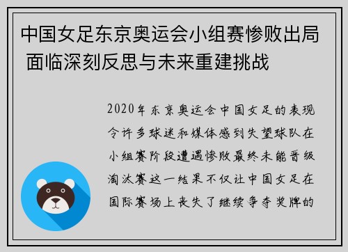 中国女足东京奥运会小组赛惨败出局 面临深刻反思与未来重建挑战