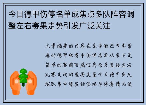 今日德甲伤停名单成焦点多队阵容调整左右赛果走势引发广泛关注