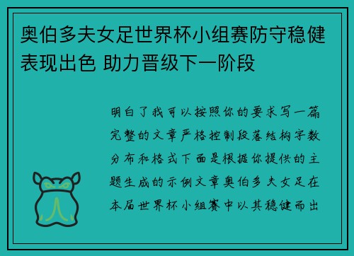奥伯多夫女足世界杯小组赛防守稳健表现出色 助力晋级下一阶段