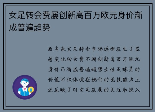 女足转会费屡创新高百万欧元身价渐成普遍趋势