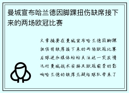 曼城宣布哈兰德因脚踝扭伤缺席接下来的两场欧冠比赛